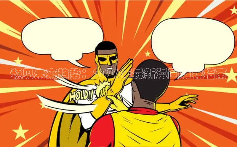 虫虫漫画网在线阅读